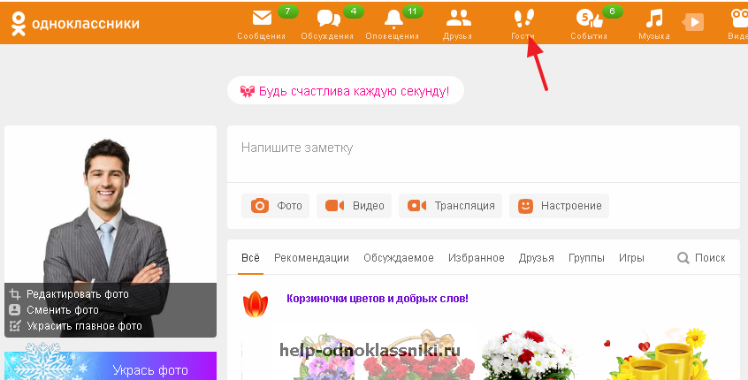 Как узнать id в одноклассниках: просмотр для своей или чужой страницы, способы узнать логин и пароль через телефон