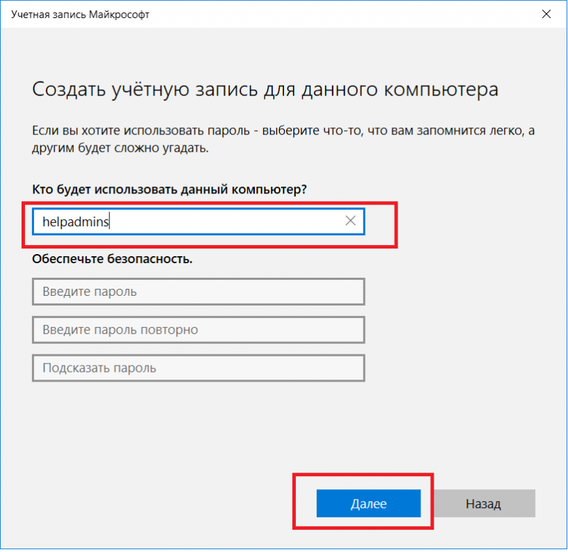 Как сделать учетную запись windows. Виндовс 10 учетная запись Майкрософт. Создание учетной записи. Создать учетную запись. Создание учетной записи компьютера.