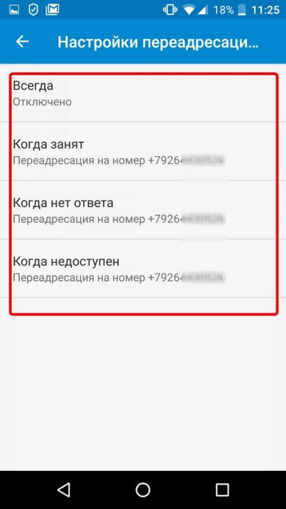 Как сделать переадресацию на андроиде. переадресация на другой номер - инструкции для всех операторов