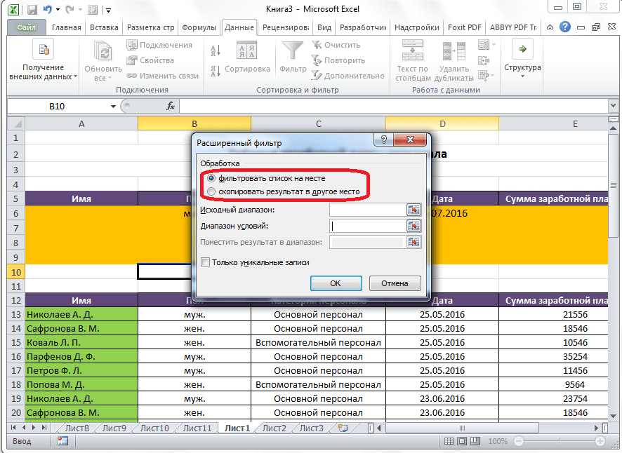 Фильтр в excel: как создать и для чего использовать автофильтр и расширенный фильтр