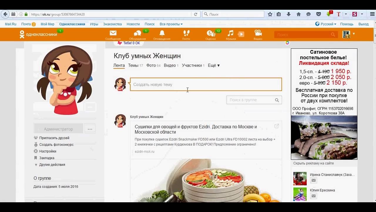 Как удалить все заметки в одноклассниках сразу, способы создать с телефона