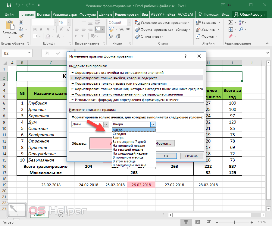 Условное форматирование в microsoft excel