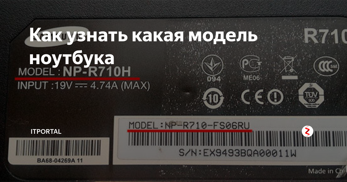 Как узнать модель ноутбука в windows 10 – способы и программы