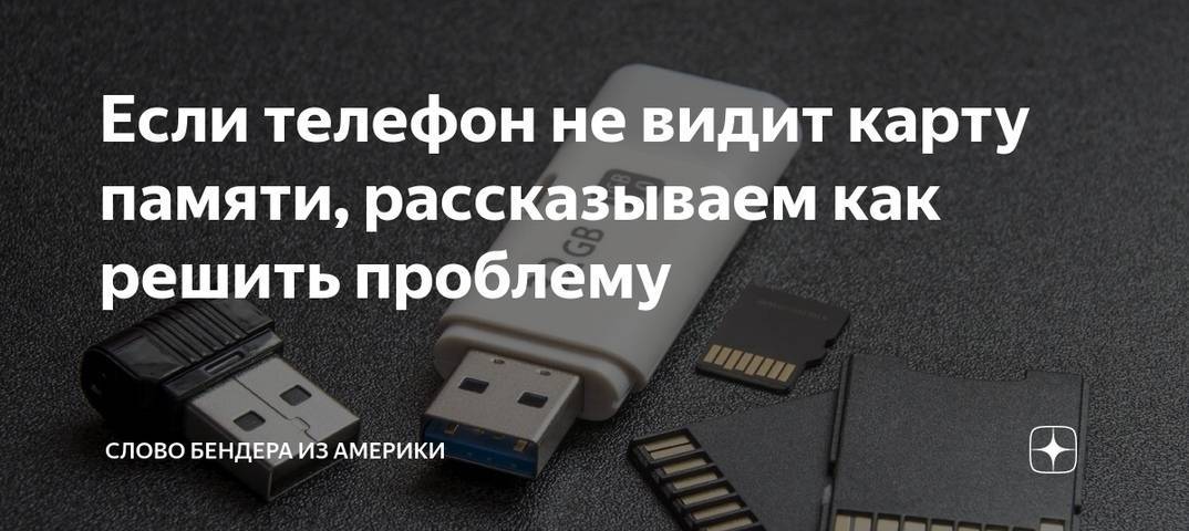 Как исправить поврежденную sd-карту на андроид с форматированием и без
