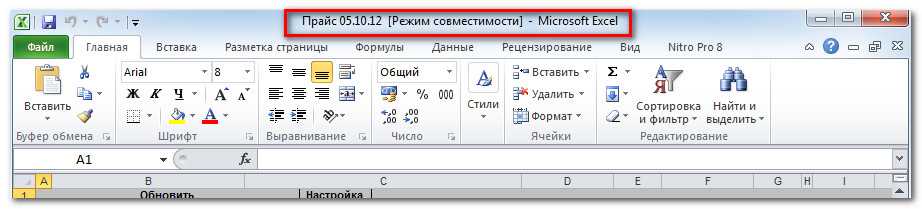 Excel открывается в режиме совместимости. что такое режим совместимости в excel, значит (как выйти, снять, убрать)