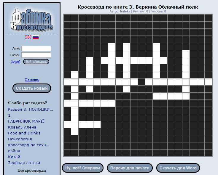 Как составить кроссворд онлайн и опубликовать его на флеш бесплатно