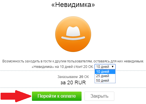 Как включить "невидимку" в одноклассниках