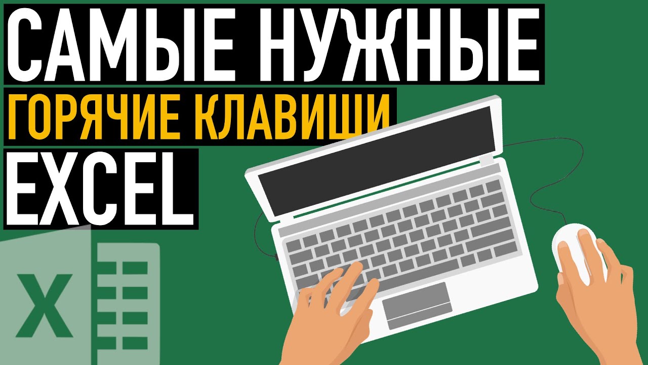 Методы работы в excel для новичков