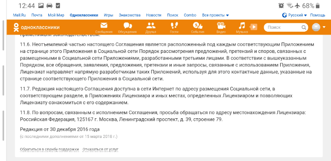 Как удалить игру в ок полностью. удаление игр в одноклассниках