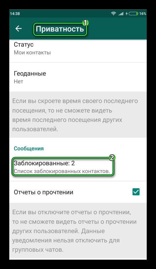 Как разблокировать в ватсапе если тебя заблокировали?