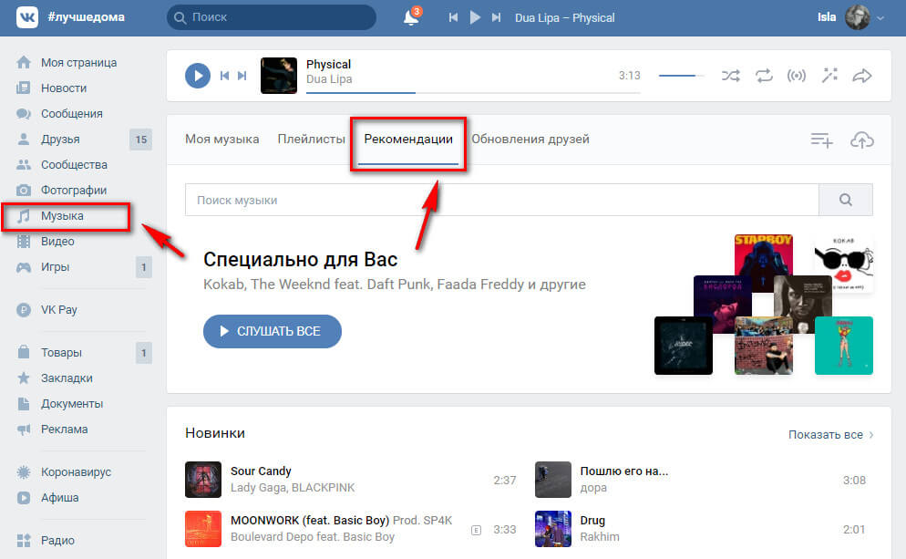 Разбираемся, как убрать, или удалить лайки во вконтакте