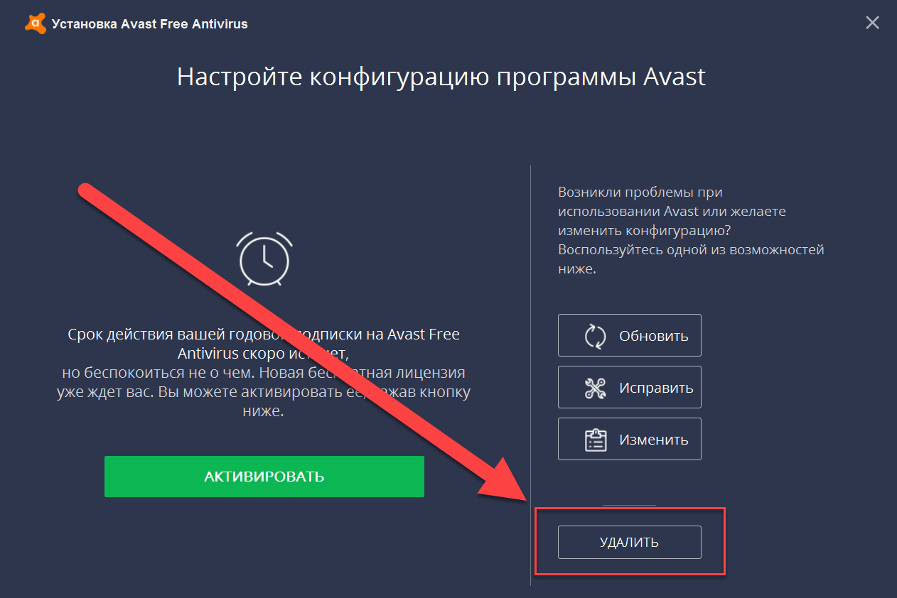 Популярный антивирус Avast не всегда получается удалить традиционными способами Решить данную проблему способны специальные программы-деинсталляторы