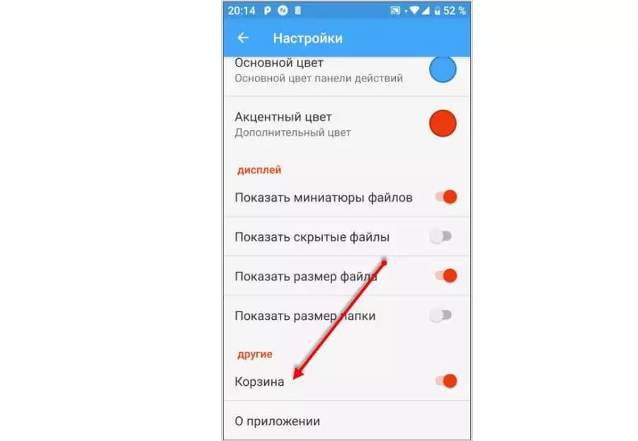 Корзина на андроиде, где находится? способ найти корзину в android