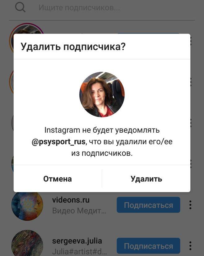 Как отписать от себя человека в инстаграме: можно ли отписаться от подписчиков, не блокируя с телефона, узнает ли человек