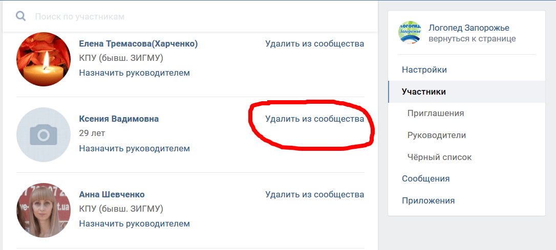 Как быстро удалить всех людей из группы вк