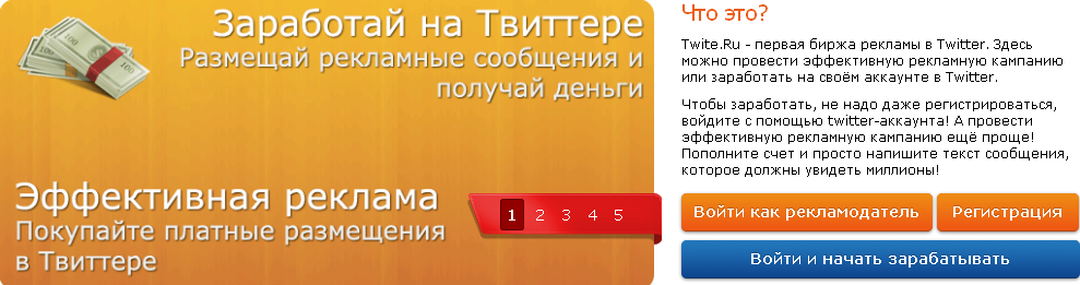 Заработок в твиттере для новичков и профи