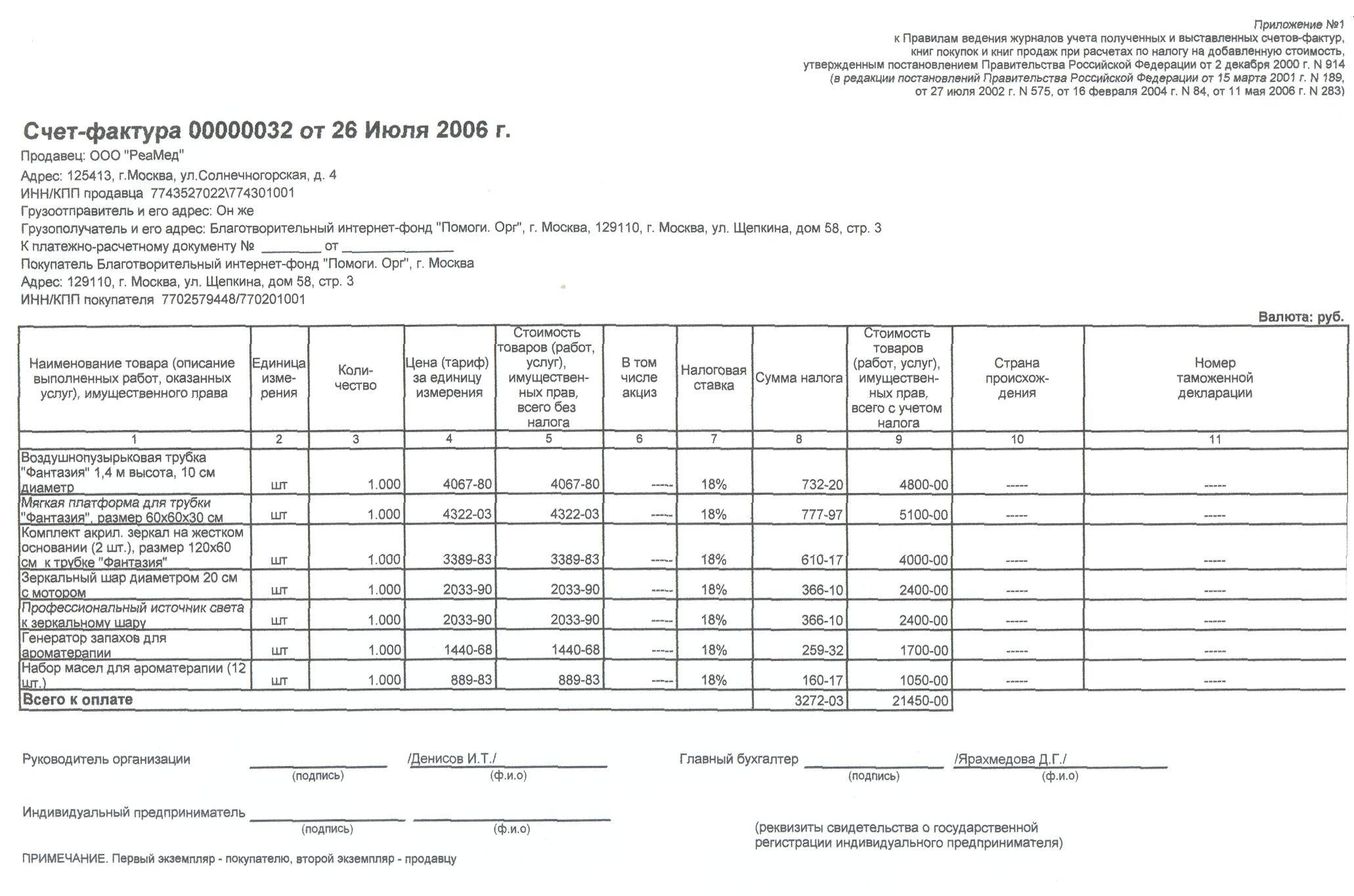 Письмо федеральной налоговой службы от 15 октября 2021 г. № сд-4-3/14647@ “о заполнении граф 12-13 счета-фактуры” | гарант.ру