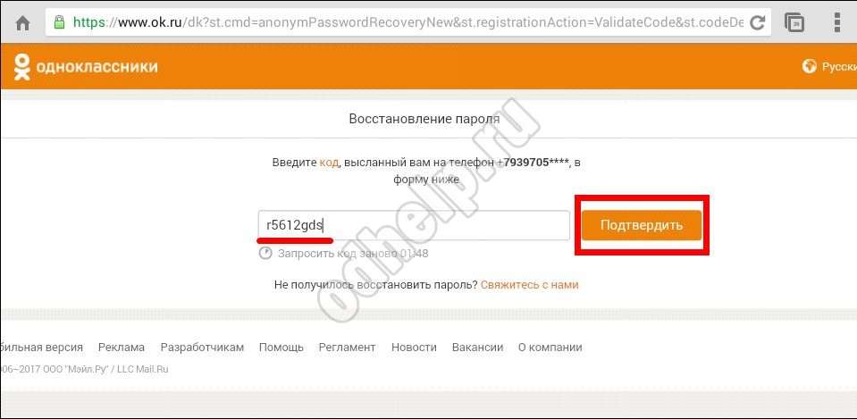 Как узнать свой пароль в одноклассниках