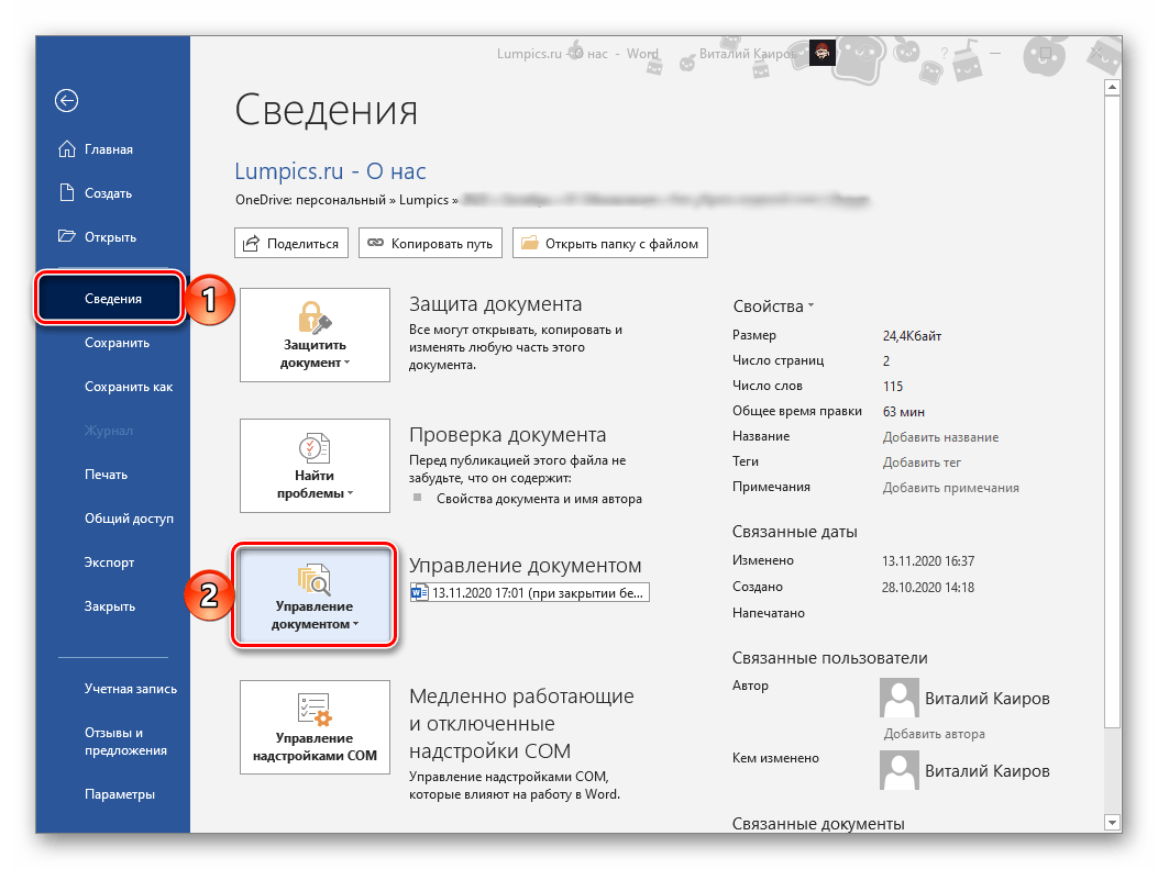 Как восстановить документ ворд, если не сохранил его ️ как найти