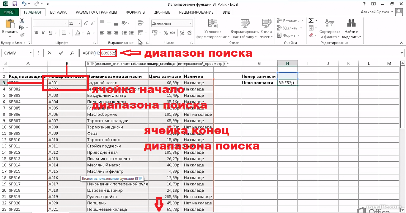 Функция просмотр (lookup)