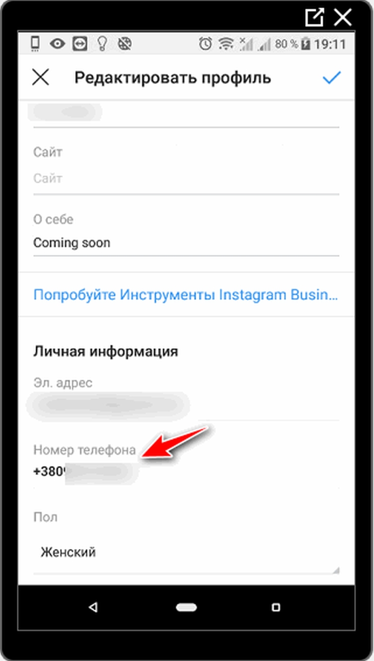 Как скрыть номер в инстаграме: как убрать, удалить номер телефона