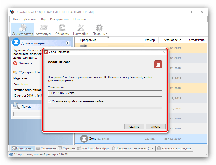 Что такое zona.exe? безопасный процесс или вирус/вредоносное по? исправление, удаление и управление запуском