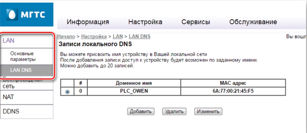 Подключение к роутеру mgts