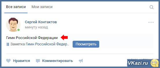 Заметки вконтакте куда делись. редактор заметок вконтакте. поиск понравившихся заметок