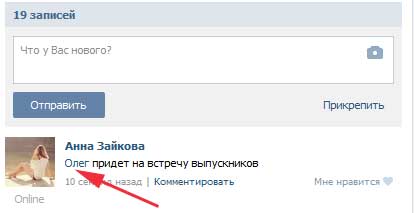 Как сделать ссылку на человека или группу вконтакте
