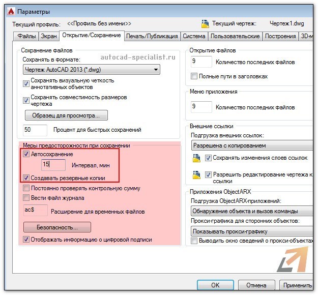 Открытие, восстановление файла в автокад. автосохранение.