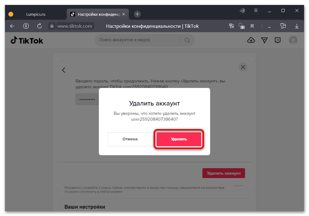 Как в тик токе удалить аккаунт: простым языком