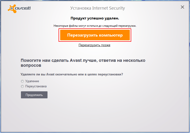 Как удалить аваст полностью с виндовс 7/10?