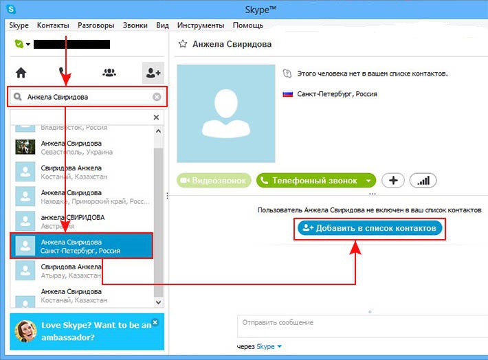 Черный список skype