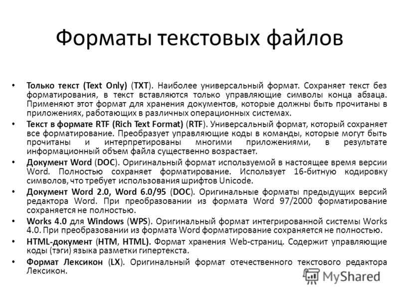 Формат файла docx | outlook freeware
