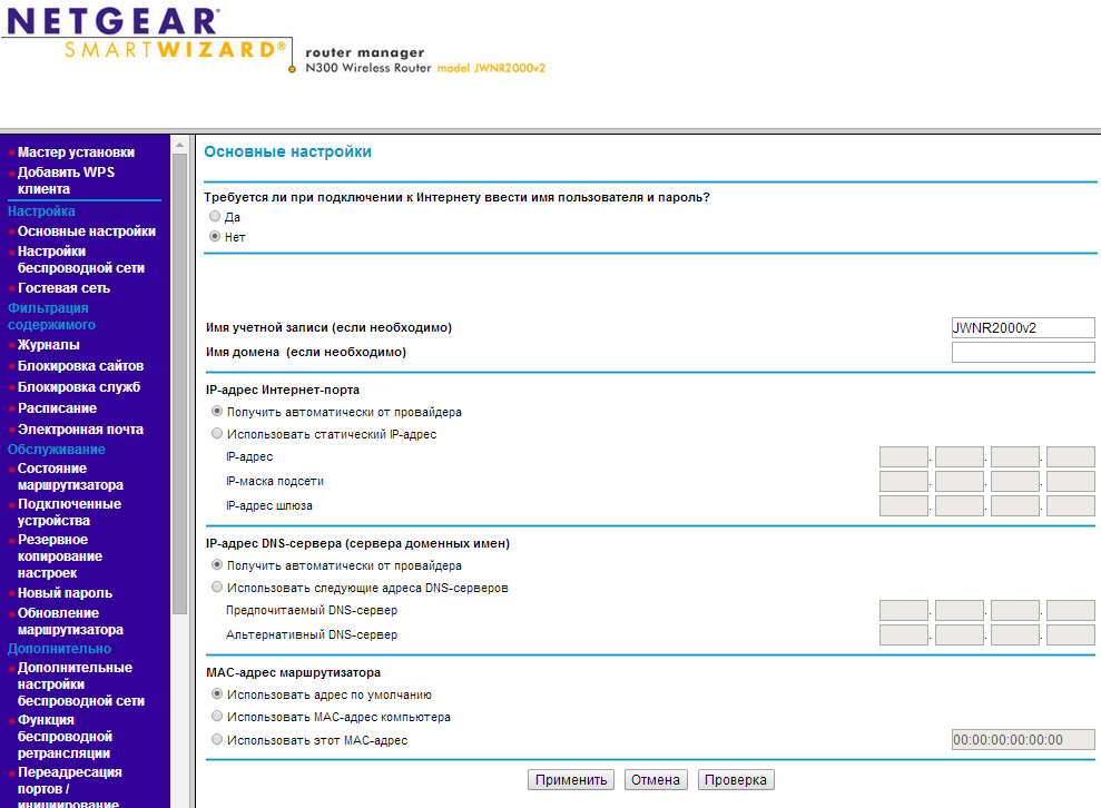 Настройка роутера netgear n300