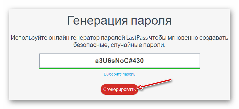 Онлайн генератор паролей пассвордист