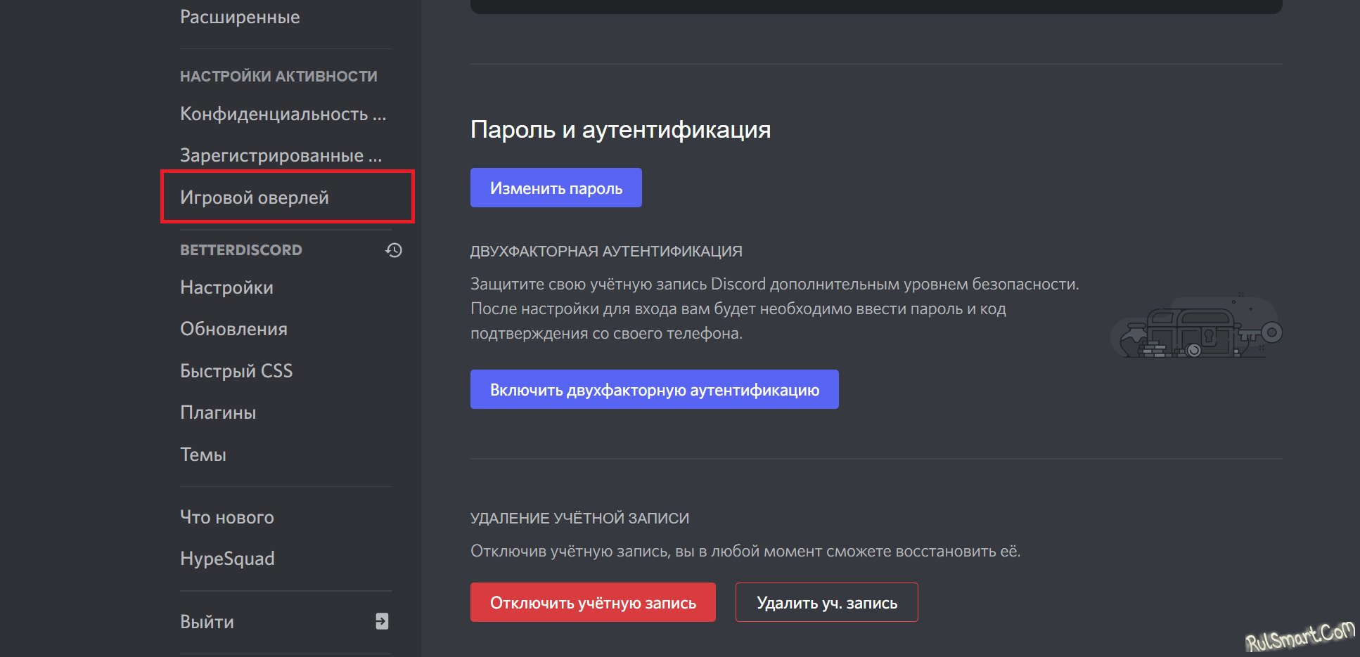 Оверлей в discord