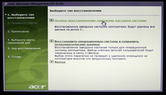 Как восстановить заводские настройки ноутбука acer » страница 6 » как установить windows