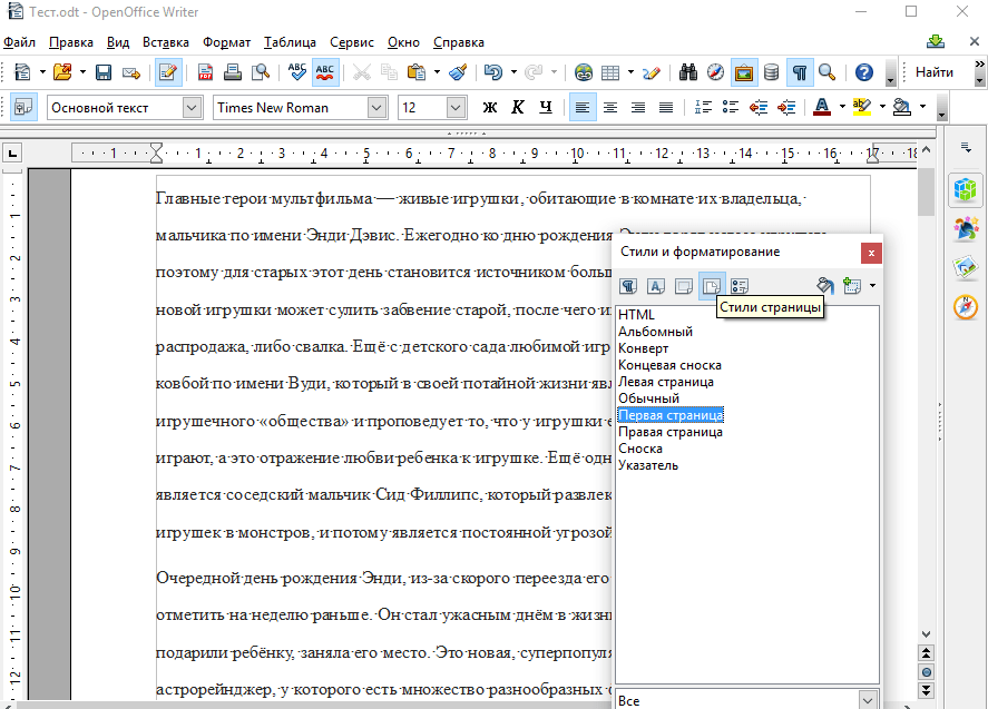 Как сделать нумерацию страниц writer. как в openoffice пронумеровать страницы
