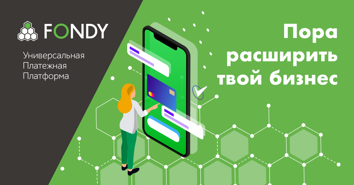 Fondy - платежная система №3 украины от masterforex-v