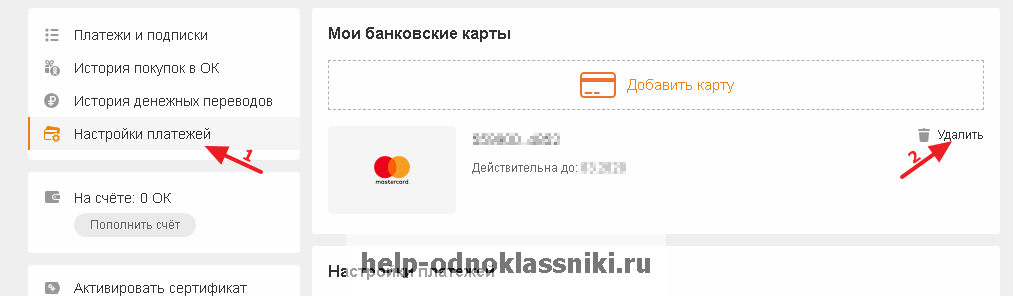 Почему снимают деньги за одноклассники?