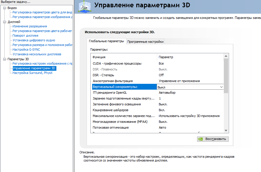 Отключение вертикальной синхронизации видеокарты
