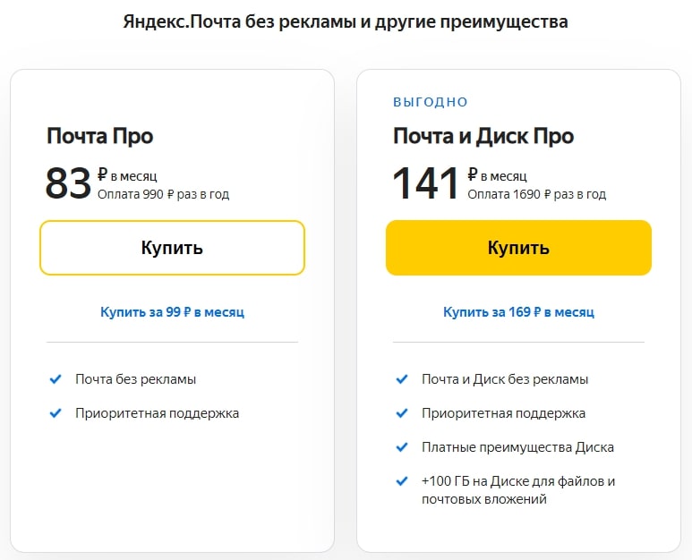 Как отключить надоедливую рекламу в почте mail