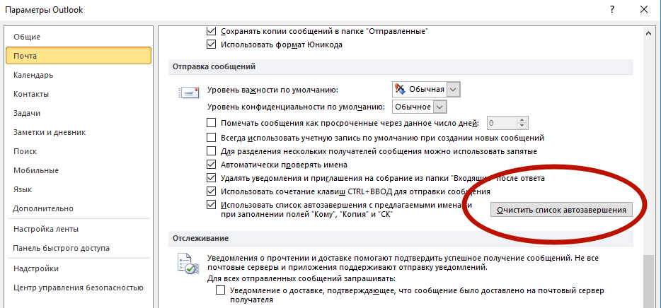 Как удалить учетные записи электронной почты в microsoft email clients