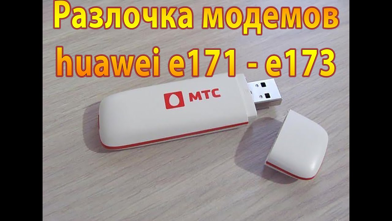 Прошивка модема huawei e3372h под всех операторов