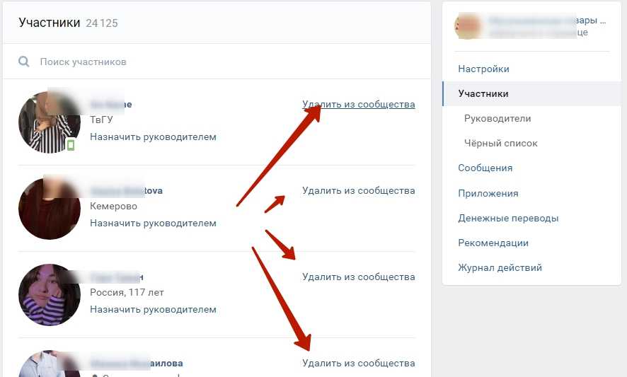 Как удалить подписчиков в вк с телефона и пк — способы 2022 года - подписки help