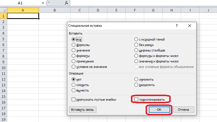 Как перевернуть таблицу в excel из горизонтальной в вертикальную