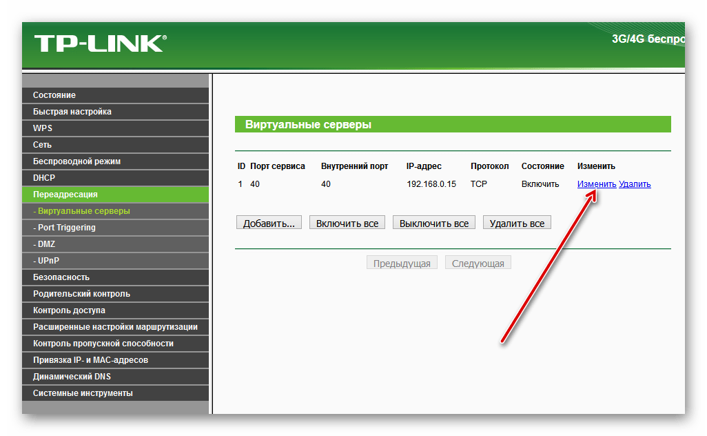 Как открыть (пробросить) порты на роутерах tp-link