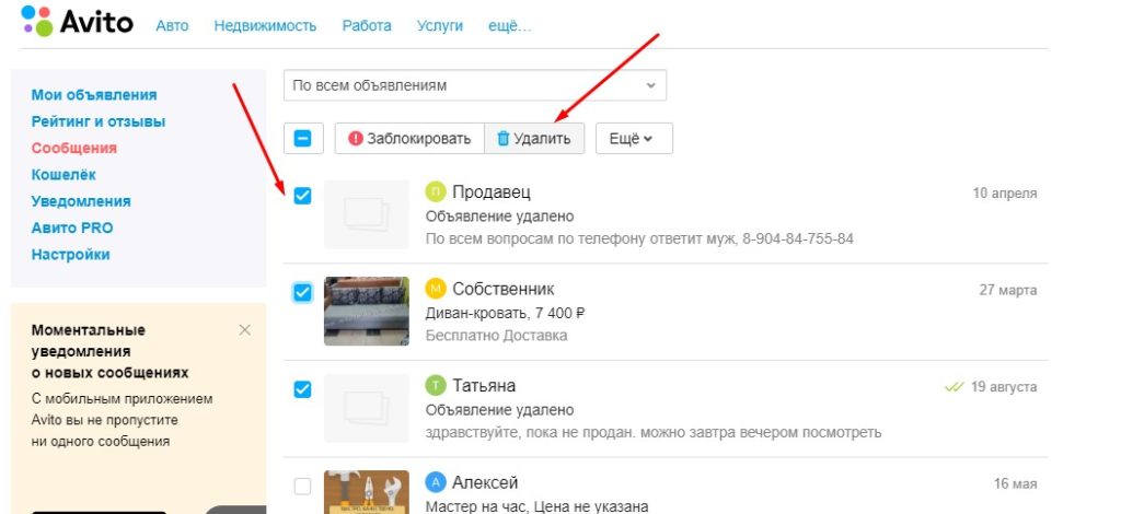 Как удалить сообщения на авито с телефона и компьютера