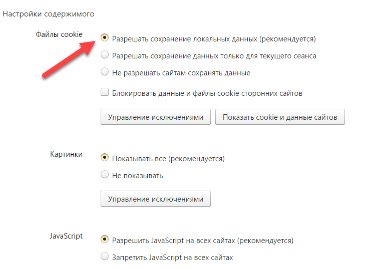 Как включить поддержку cookies в internet explorer? - ваша онлайн энциклопедия
